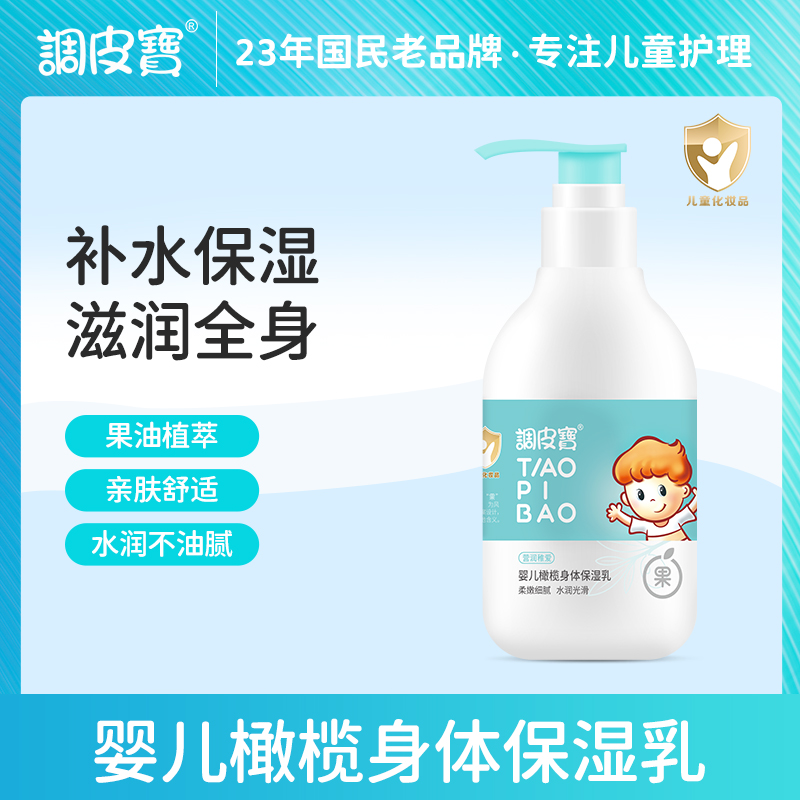 调皮宝婴儿橄榄身体保湿乳220ml