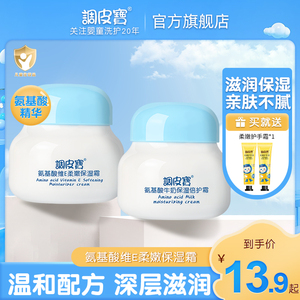调皮宝儿童面霜氨基酸牛奶维生素宝宝面霜秋冬季滋润补水乳液面霜