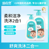 调皮宝谷力儿童舒爽洗发水沐浴露二合一宝宝洗发露沐浴乳旗舰正品