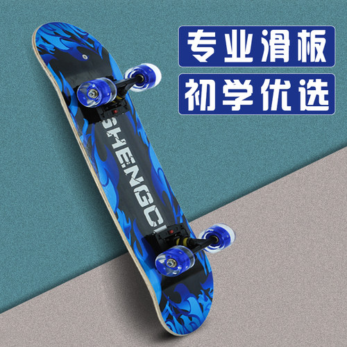 【特价】初学者滑板闪光男女学生