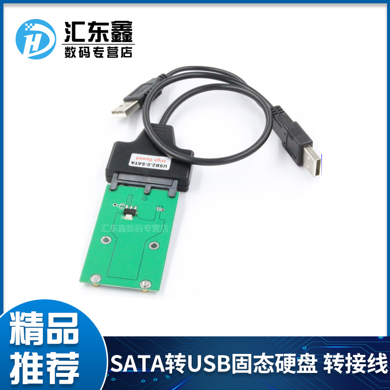 1.8寸SSD MSATA转SATA转接卡 micro SATA转USB固态硬盘转接线-封面