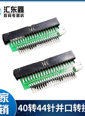 台式机转笔记本硬盘接口 大转小 IDE40转44pin针并口转换卡