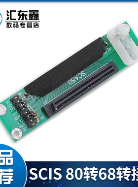 SCSI硬盘转接头 68针转80针 scsi 68转80 80转68 SCSI转接卡