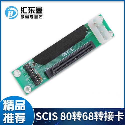scsi68硬盘转接头68针SCSI