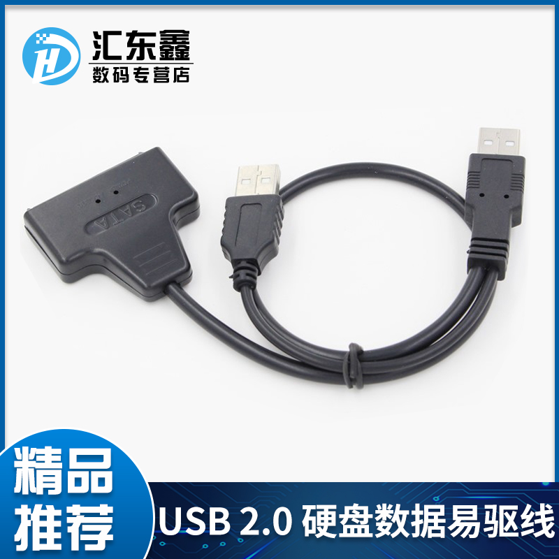 usb易驱线2.5寸sata转usb转sata