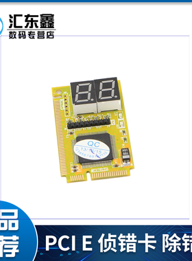 笔记本诊断卡 DEBUG post 迷你PCIE mini PCI E 侦错卡 除错卡