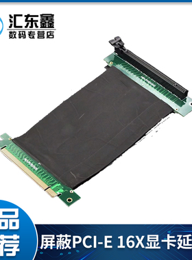 屏蔽pci-e 16x显卡延长线 pci-e延长线pc支持显卡HD7950GTX680