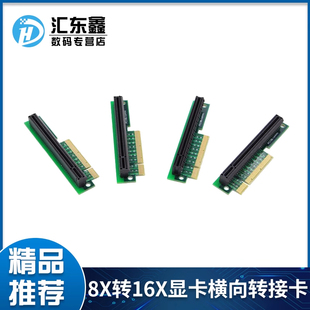 pci 8x转16x显卡横向转接卡PCIE90度扩展卡x8转x16显卡延长