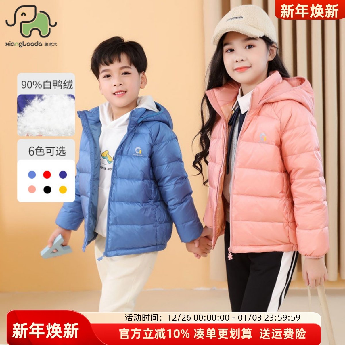 象老大儿童轻薄羽绒服男童冬季洋气短款女中大童小童连帽冬装外套,童装/婴儿装/亲子装,羽绒服,淘宝优惠券,粉丝福利购,淘宝优惠卷