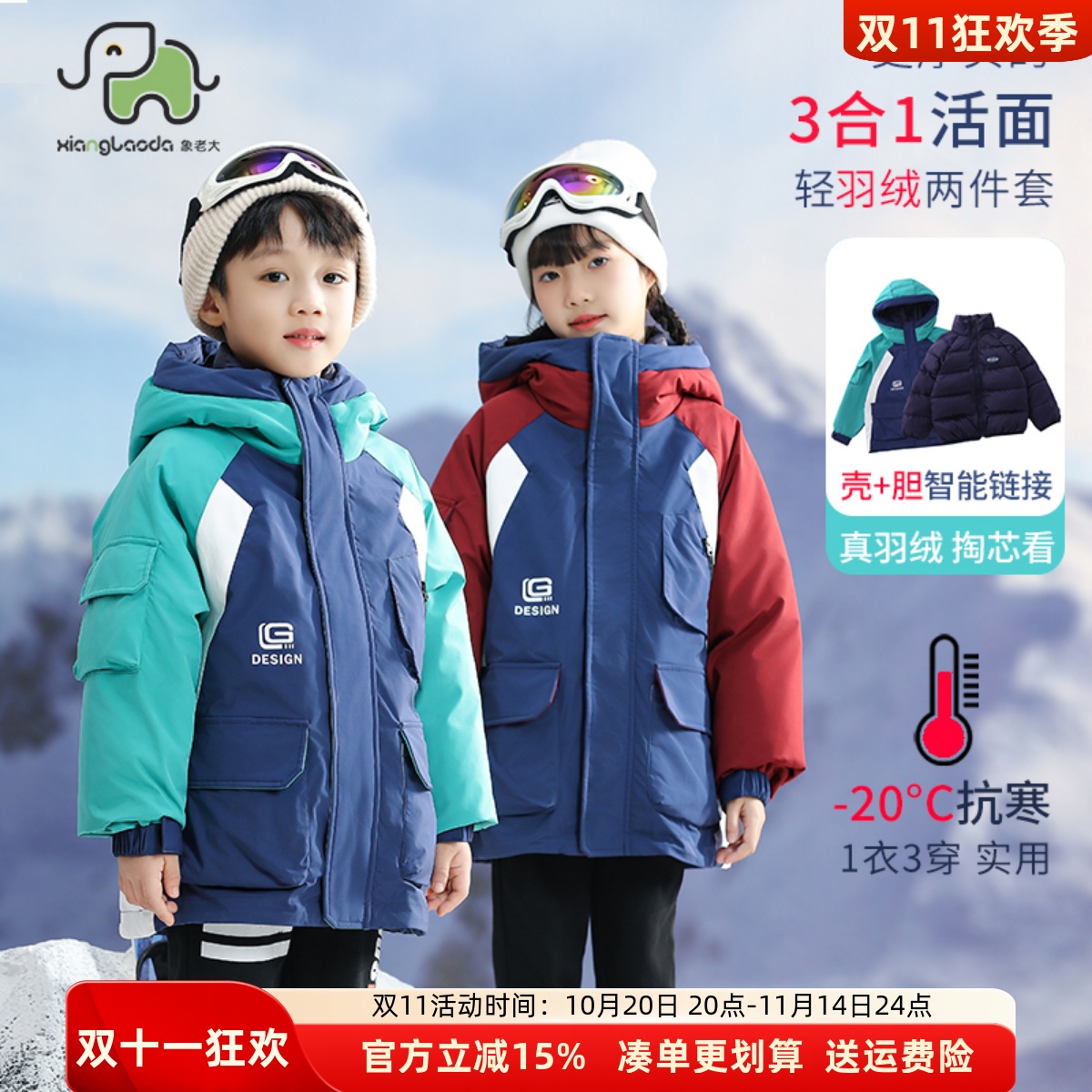 象老大加厚男女童两件套羽绒服