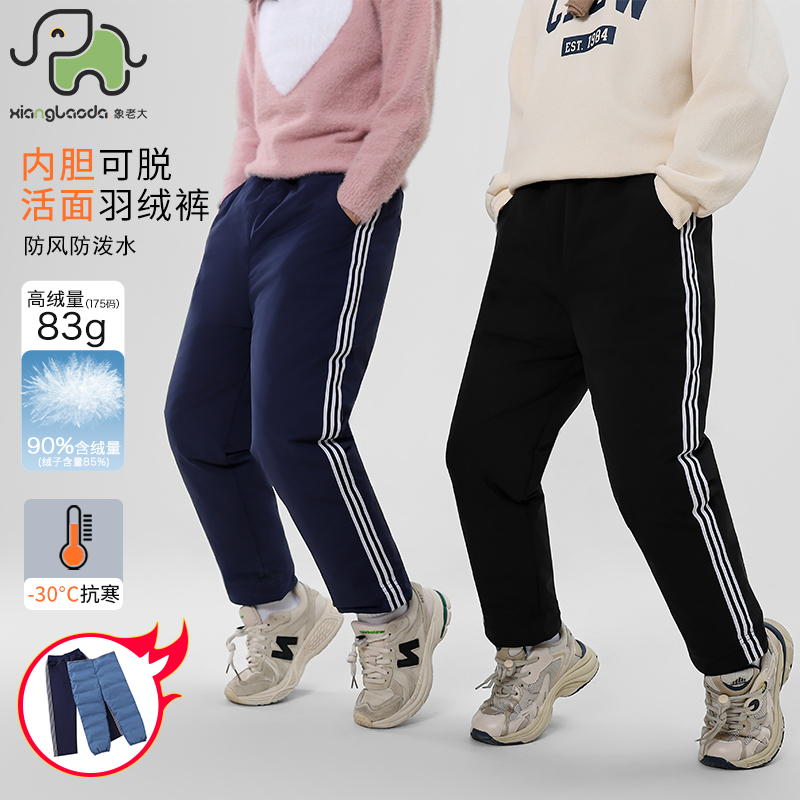 象老大中大童可拆卸男女童羽絨褲