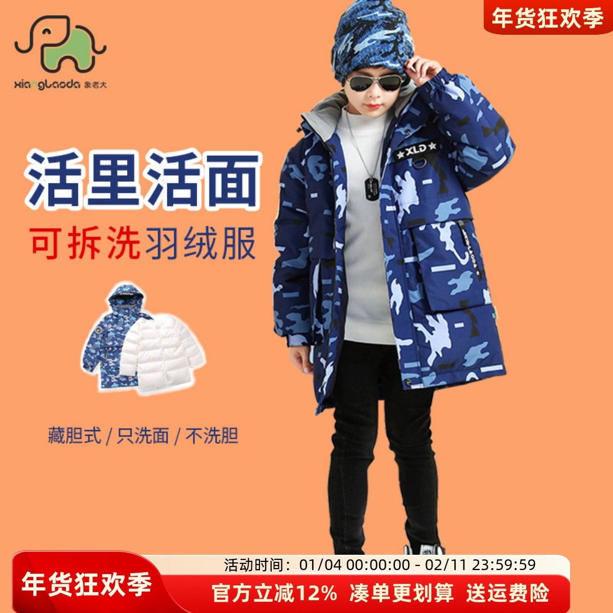 象老大男童羽绒服中长款中大童活面可拆洗儿童迷彩洋气冬装外套厚