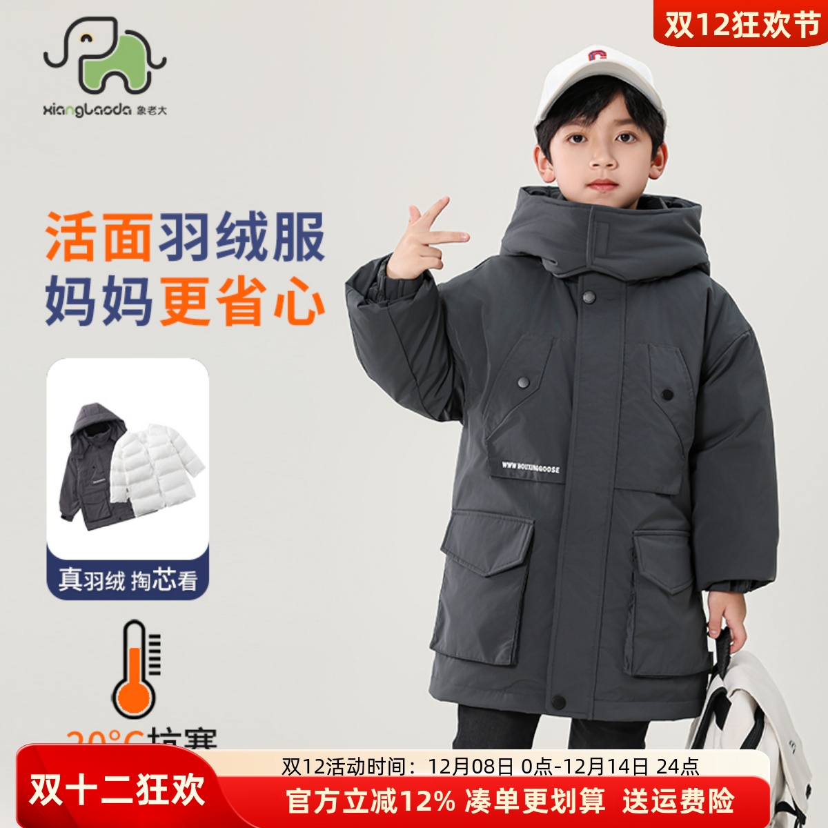 象老大中长款男童可拆卸羽绒服