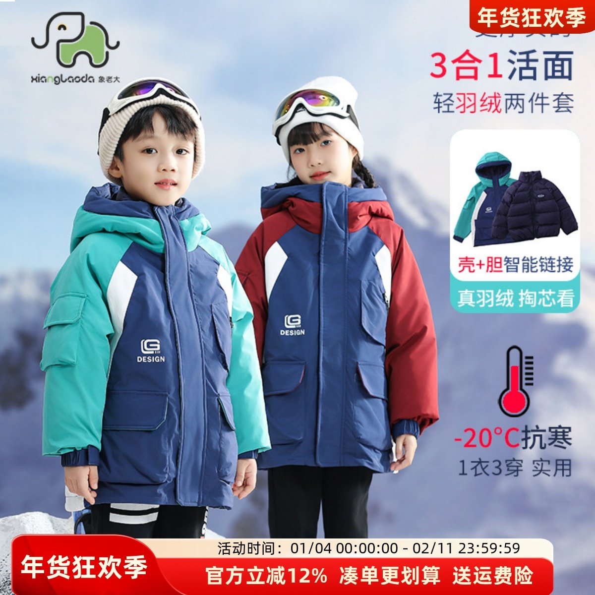【三合一】象老大儿童羽绒服2025新款男女童新款活面拼色冬装外套,童装/婴儿装/亲子装,羽绒服,淘宝优惠券,粉丝福利购,淘宝优惠卷