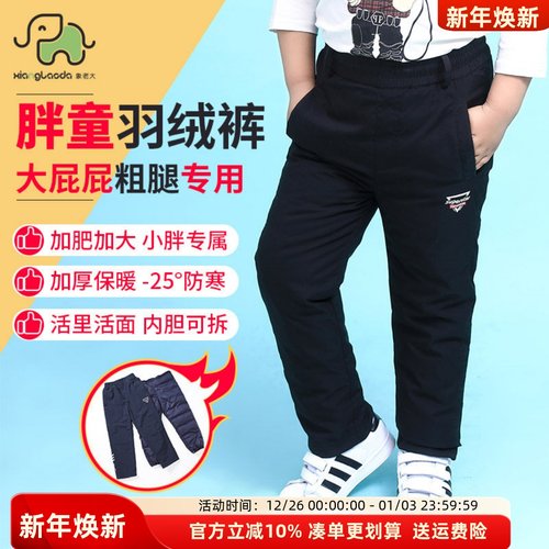 象老大羽绒裤胖男孩儿童加厚外穿