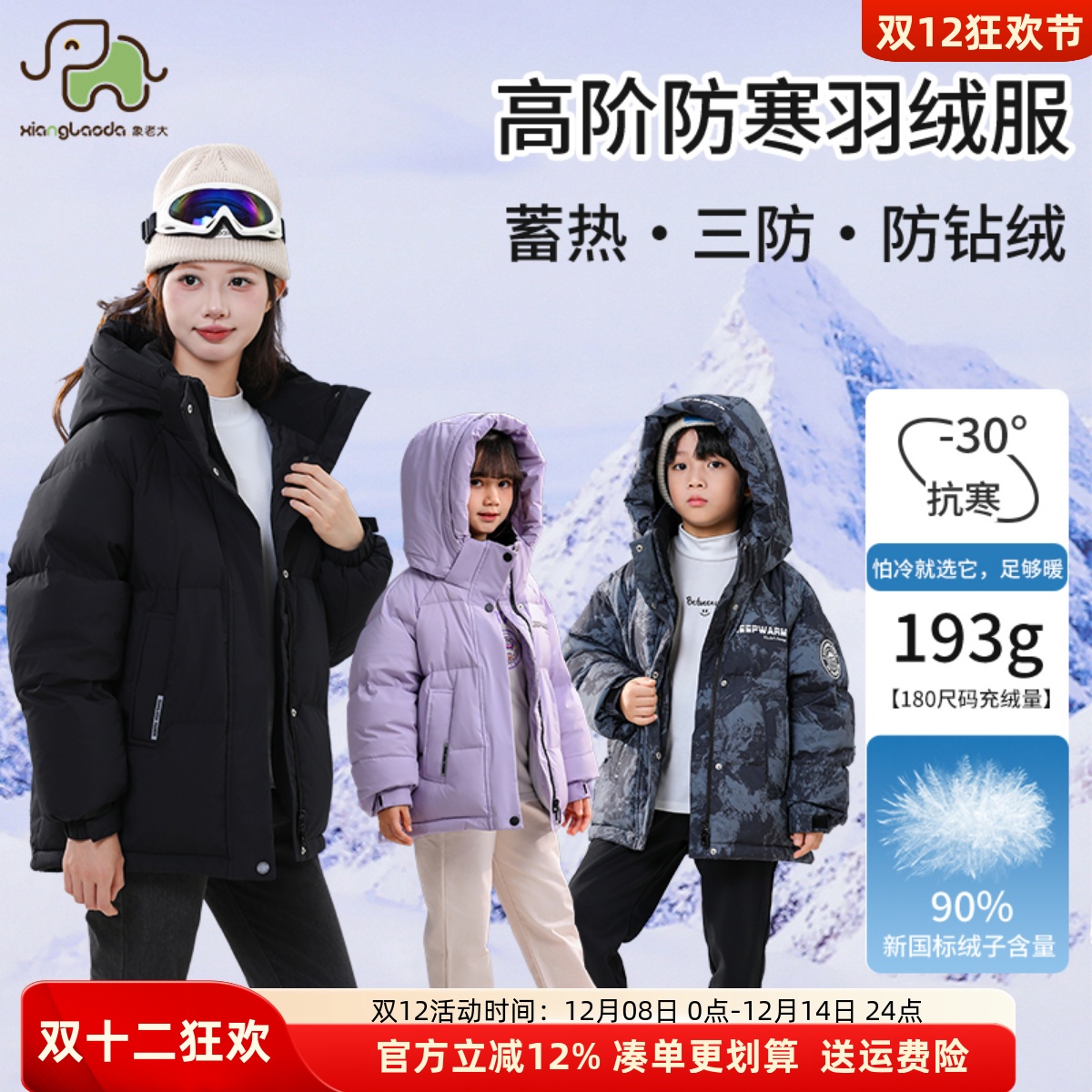 象老大男女童极寒羽绒服亲子短款