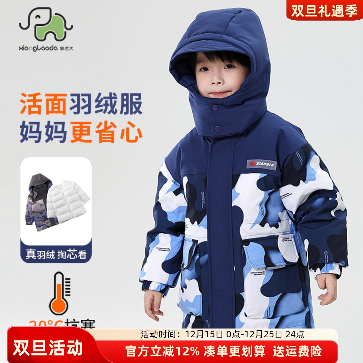 象老大加厚男童宝宝装活面羽绒服