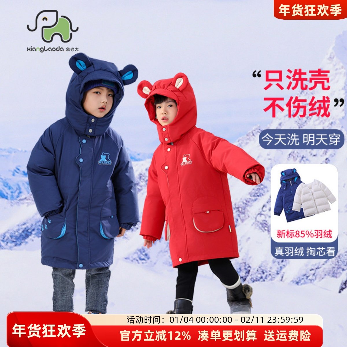 象老大儿童羽绒服2025新款男女童活面可脱卸宝宝冬季外套洋气加厚,童装/婴儿装/亲子装,羽绒服,淘宝优惠券,粉丝福利购,淘宝优惠卷