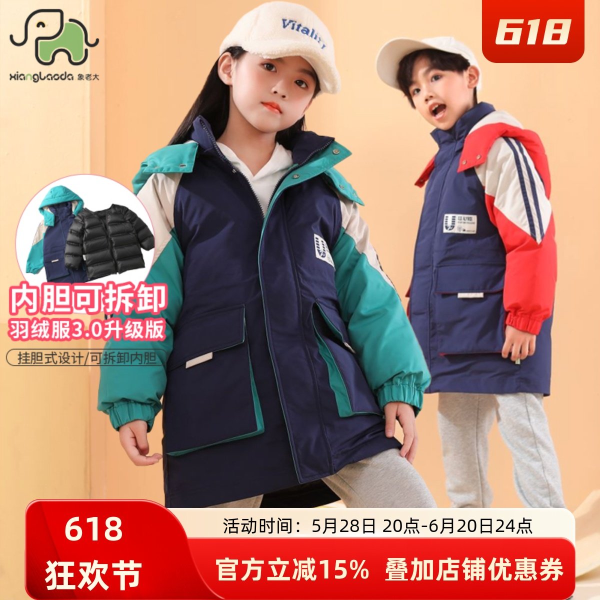 象老大儿童羽绒服中长款男童新款洋气潮酷冬装可拆卸冬季,童装/婴儿装/亲子装,羽绒服,淘宝优惠券,粉丝福利购,淘宝优惠卷