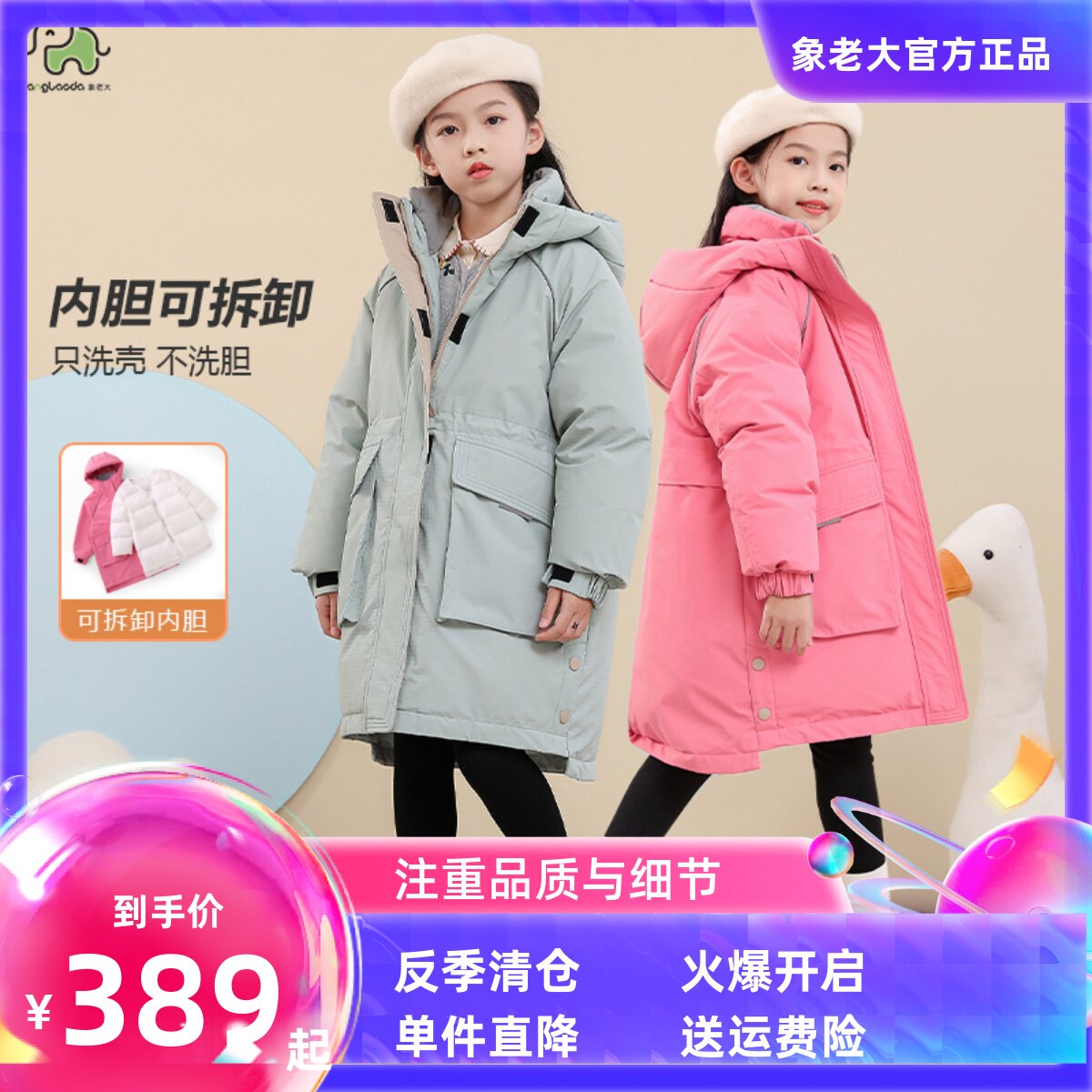 象老大儿童羽绒服女童2023新款洋气大童中长款女孩可拆卸加厚外套