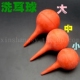 优质橡胶洗耳球吹气球皮老虎吸球吸耳球小号30ml中号60ml大号90ml