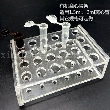 鑫尚实验耗材 1.5ML 2ML 24孔离心管架（有机架）其它规格可定做