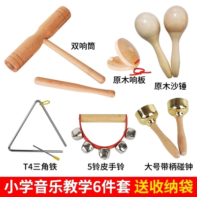 小学音乐教学打击乐器套装