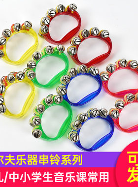 幼儿园奥尔夫打击乐器手摇铃手铃腕铃串铃摇铃铃铛舞蹈道具手环