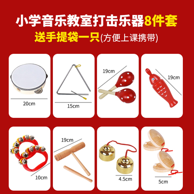小学音乐教室打击乐器8件套