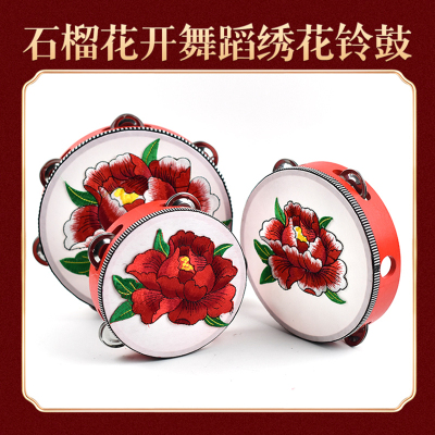 石榴红了铃鼓维族舞蹈幼儿园乐器维吾尔族绣花手鼓花开上玲鼓道具
