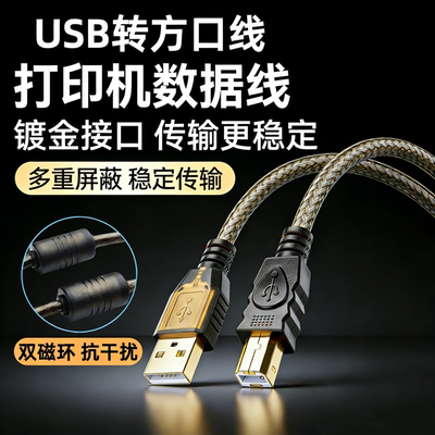 适用惠普M1005MFP 一体机数据线HP1213 1020 1136打印机USB连接线