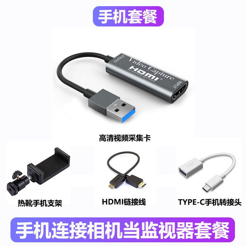 适用佳能尼康索尼富士微单相机连接手机做监视器高清视频采集卡遥控取景线相机连接手机视频直播采集卡