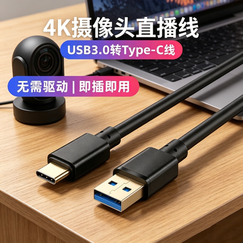 适用于影石Insta360摄像头Link2C数据线USB3.0电脑连接线4K传输线