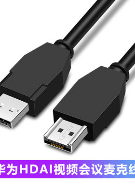 华为VPM220麦克风线 HDAI线TE40 TE50 TE60麦克风线 HD-AI线 15米