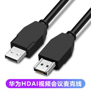 华为VPM220麦克风线 HDAI线TE40 TE50 TE60麦克风线 HD-AI线 15米