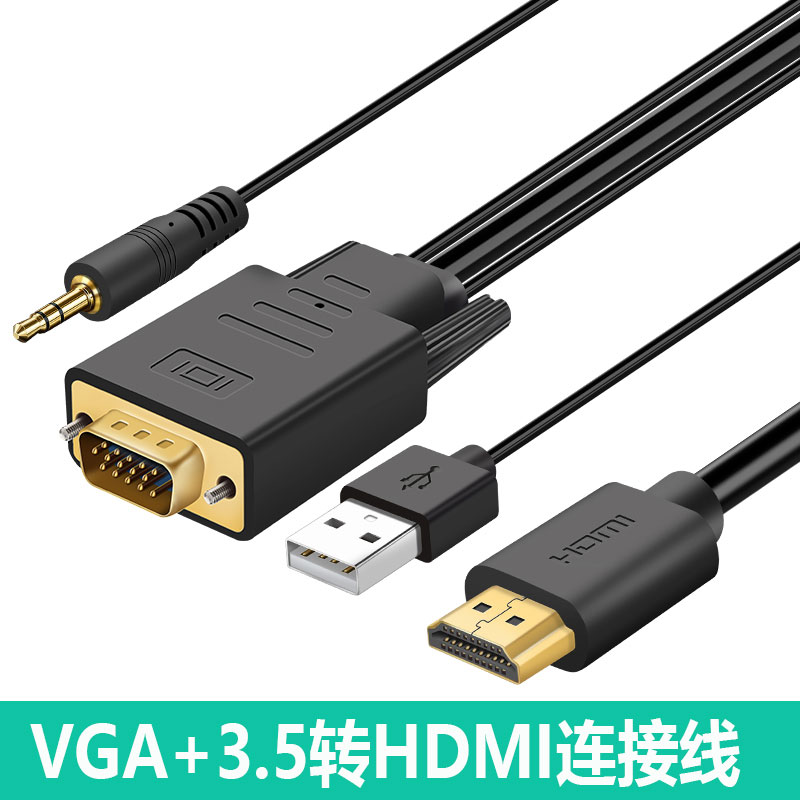 vga转hdmi线转换器带音频vga电脑连接电视高清线投影仪转接头 彩票