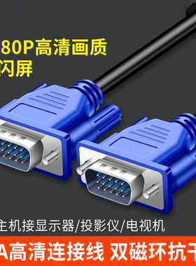 高清VGA公对公电脑电视机显示器投影仪硬盘录像机通用15针D-sub线5米10米老显示器连接线3+6分屏vja