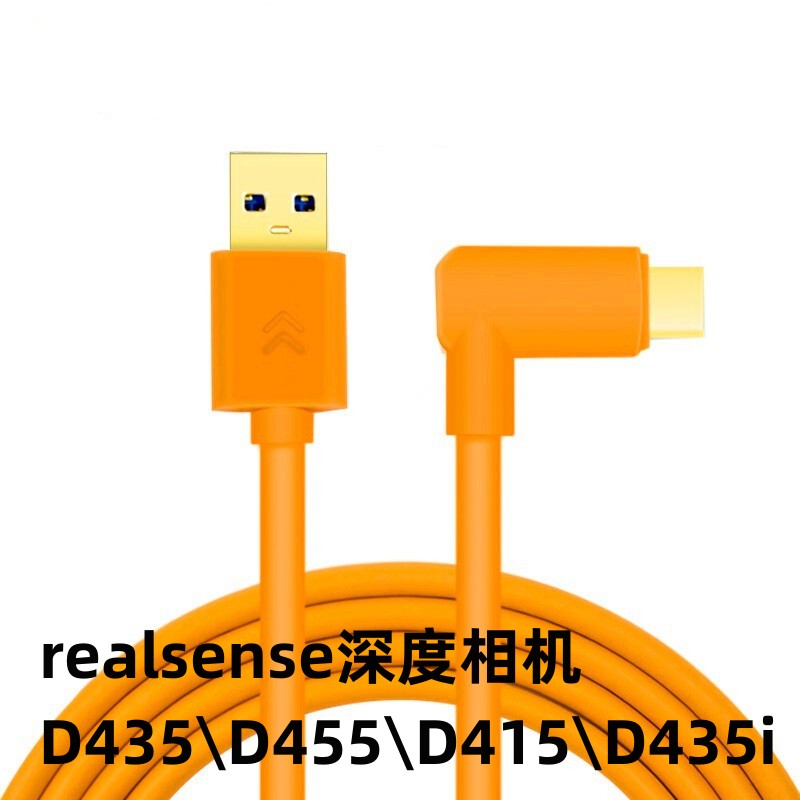 深度实感相机D415 D435i数据线 RealSenseD435/D44高速USB3.0-封面