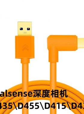 适用于深度实感相机D415 D435i数据线 RealSenseD44高速USB3.0