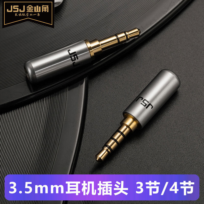 3.5mm耳机立体声插头3节4节带麦焊接头AUX头DIY手机耳麦插头配件