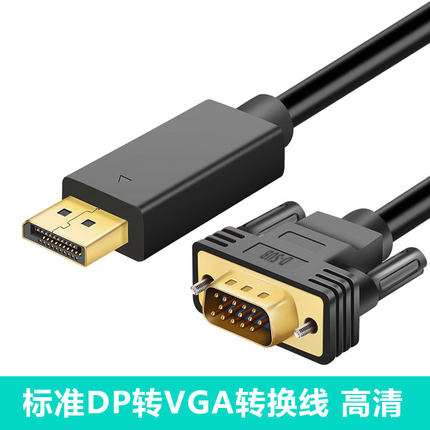 DP转VGA线显卡displayport转vga电脑主机接显示器投影仪SUB连接线