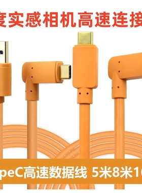 适用于深度实感相机D455/D435i数据线RealSenseD415 D435 Typec线