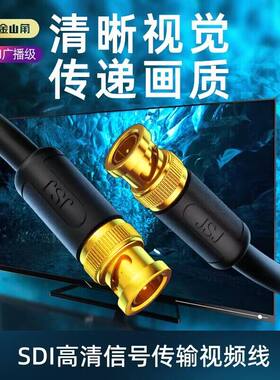金山角Q9bnc线稳定传输无延迟
