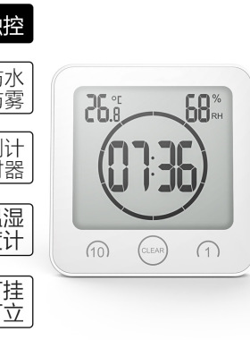 厨房倒计时器吸盘浴室钟闹钟室内时尚家用浴室温度湿度计儿童闹钟