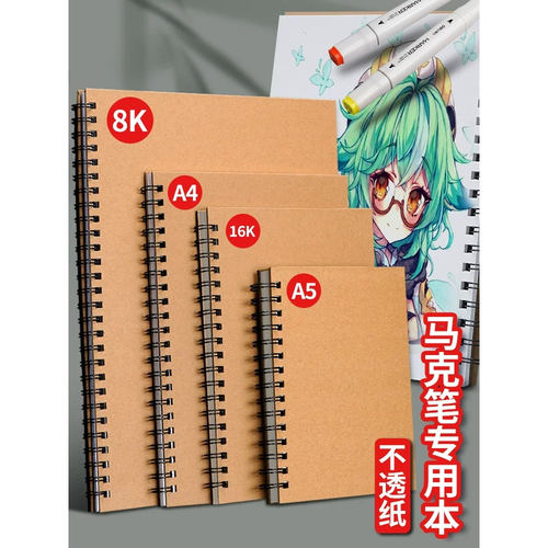 丙烯马克笔专用绘画本A4儿童涂色不透色美术画本A5素描空白图画本