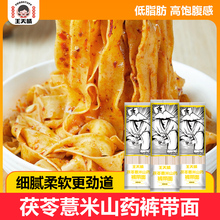 茯苓薏米山药裤带面铁棍山药大宽面旗舰店陕西油泼面特宽面凉拌面