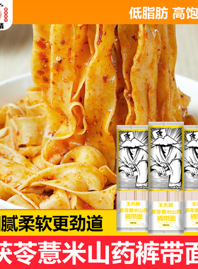 茯苓薏米山药裤带面铁棍山药大宽面旗舰店陕西油泼面特宽面凉拌面