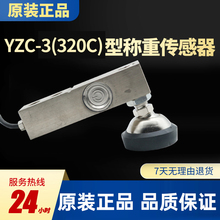 广测YZC-320C压力称重传感器电子秤磅配件小地磅常用0.5吨1T2t 3T