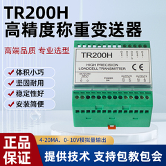 珠海长陆TR200H 称重变送器重量变送器模拟量4-20MA0-10VTR200H