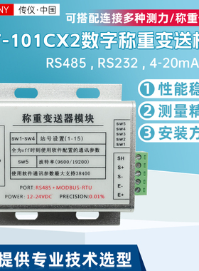 WT-101CX2高精度数字称重变送模块性能稳定